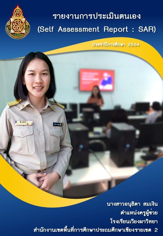 ปกรายงานผลการปฎิบัติงานและผลการประเมินตนเองรายบุคคล(Self Assessment Report:  Sar) ไฟล์ Powerpoint สามารถแก้ไขได้ เครดิตไฟล์ เพจ แจกฟรีไม่มีขาย -  สื่อการสอนฟรี.Com